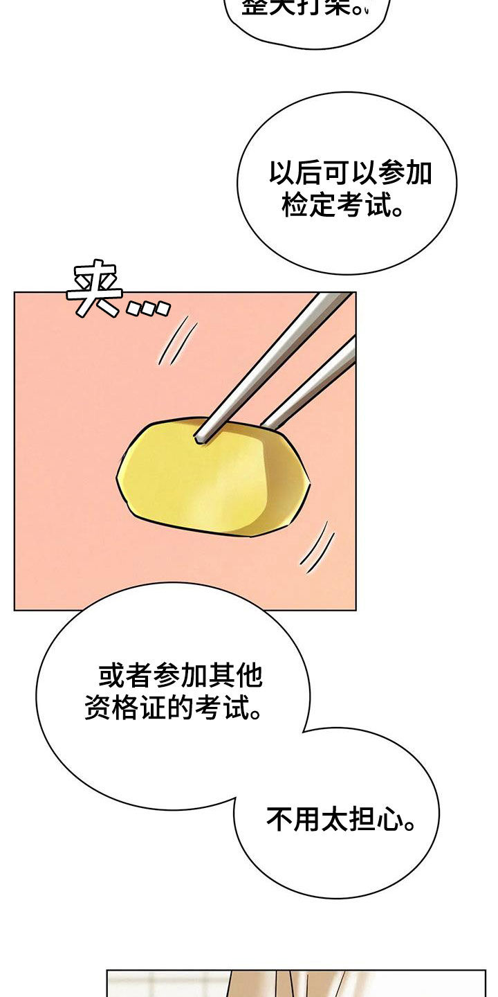 《同居人》漫画最新章节第58章：生气免费下拉式在线观看章节第【17】张图片