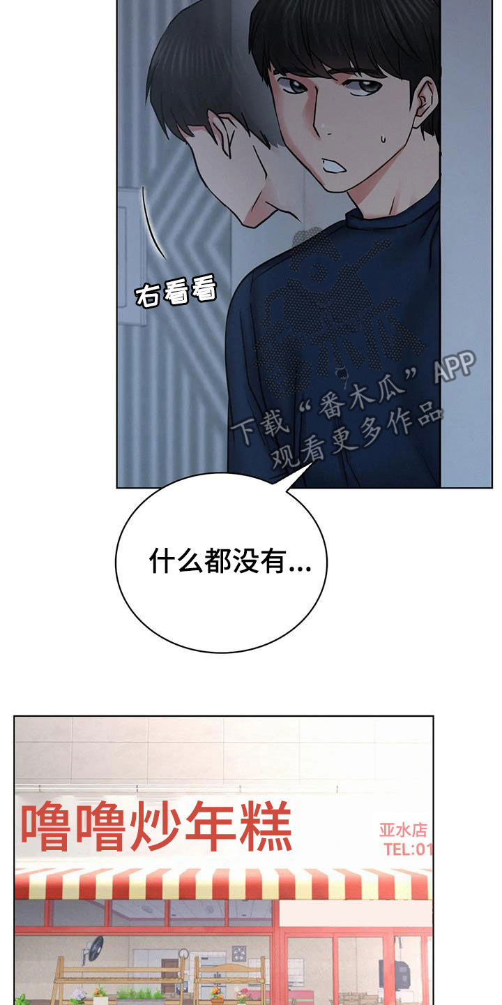 《同居人》漫画最新章节第58章：生气免费下拉式在线观看章节第【5】张图片