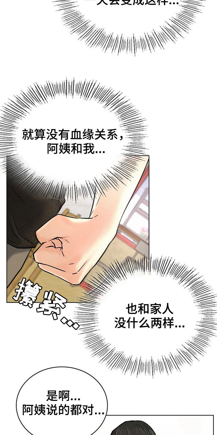 《同居人》漫画最新章节第59章：该结束了免费下拉式在线观看章节第【13】张图片