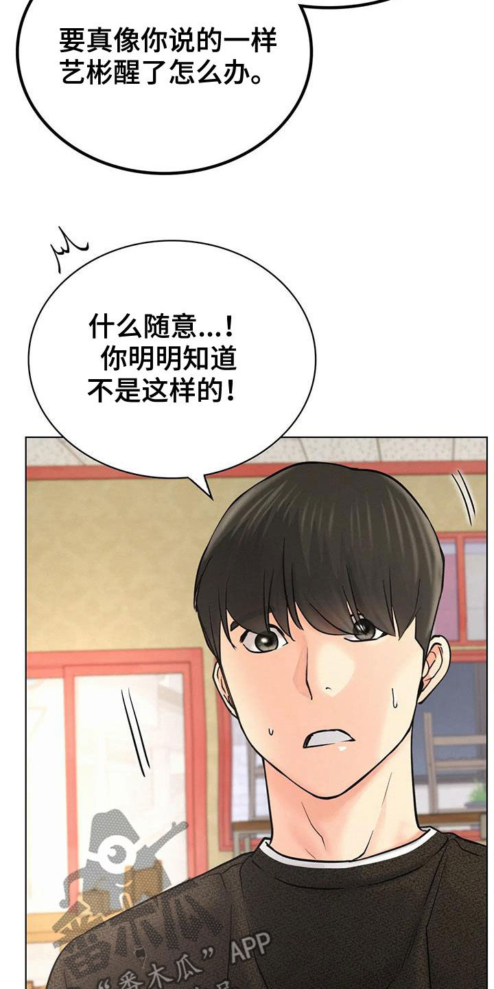 《同居人》漫画最新章节第59章：该结束了免费下拉式在线观看章节第【23】张图片