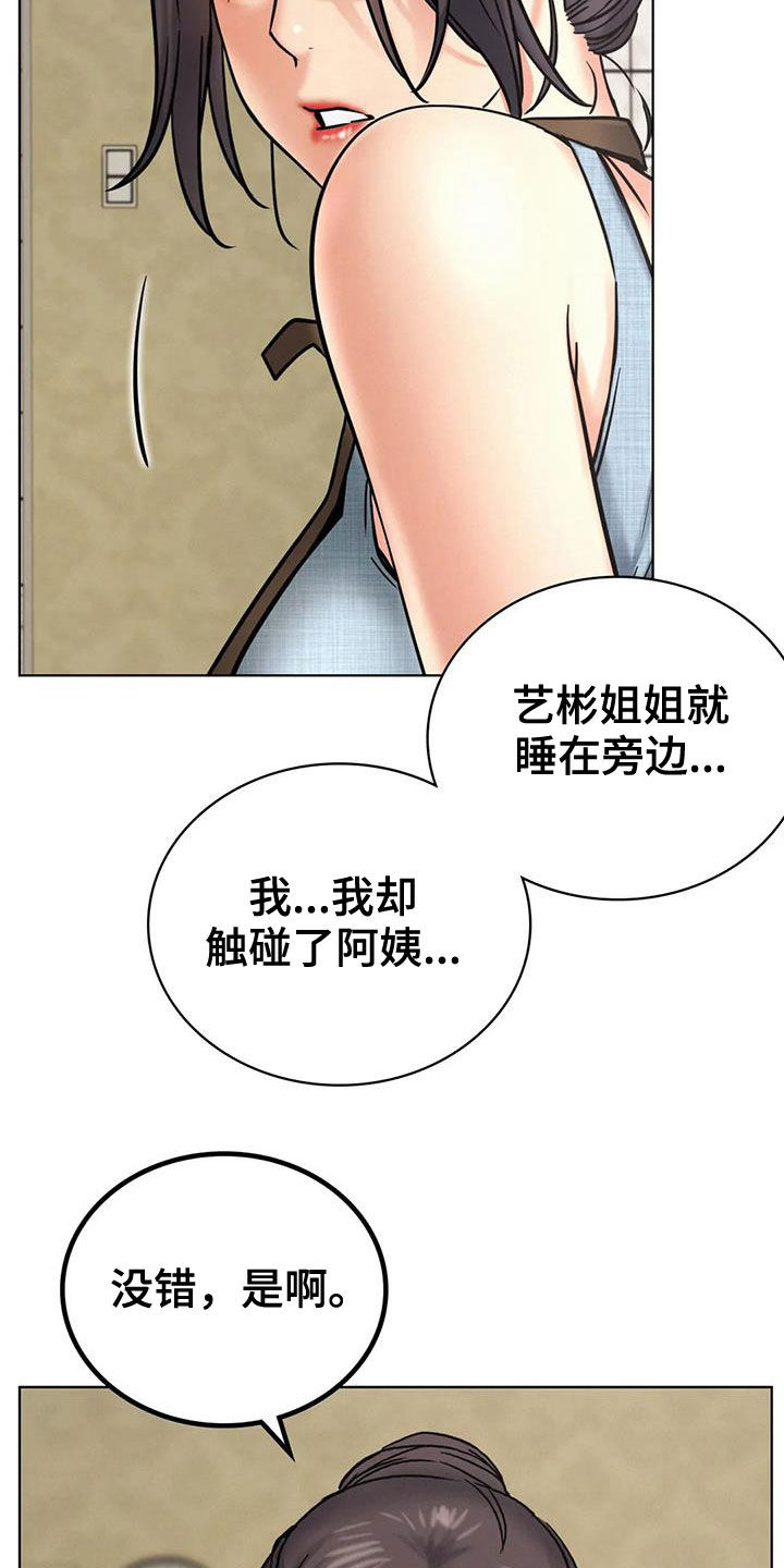 《同居人》漫画最新章节第59章：该结束了免费下拉式在线观看章节第【25】张图片