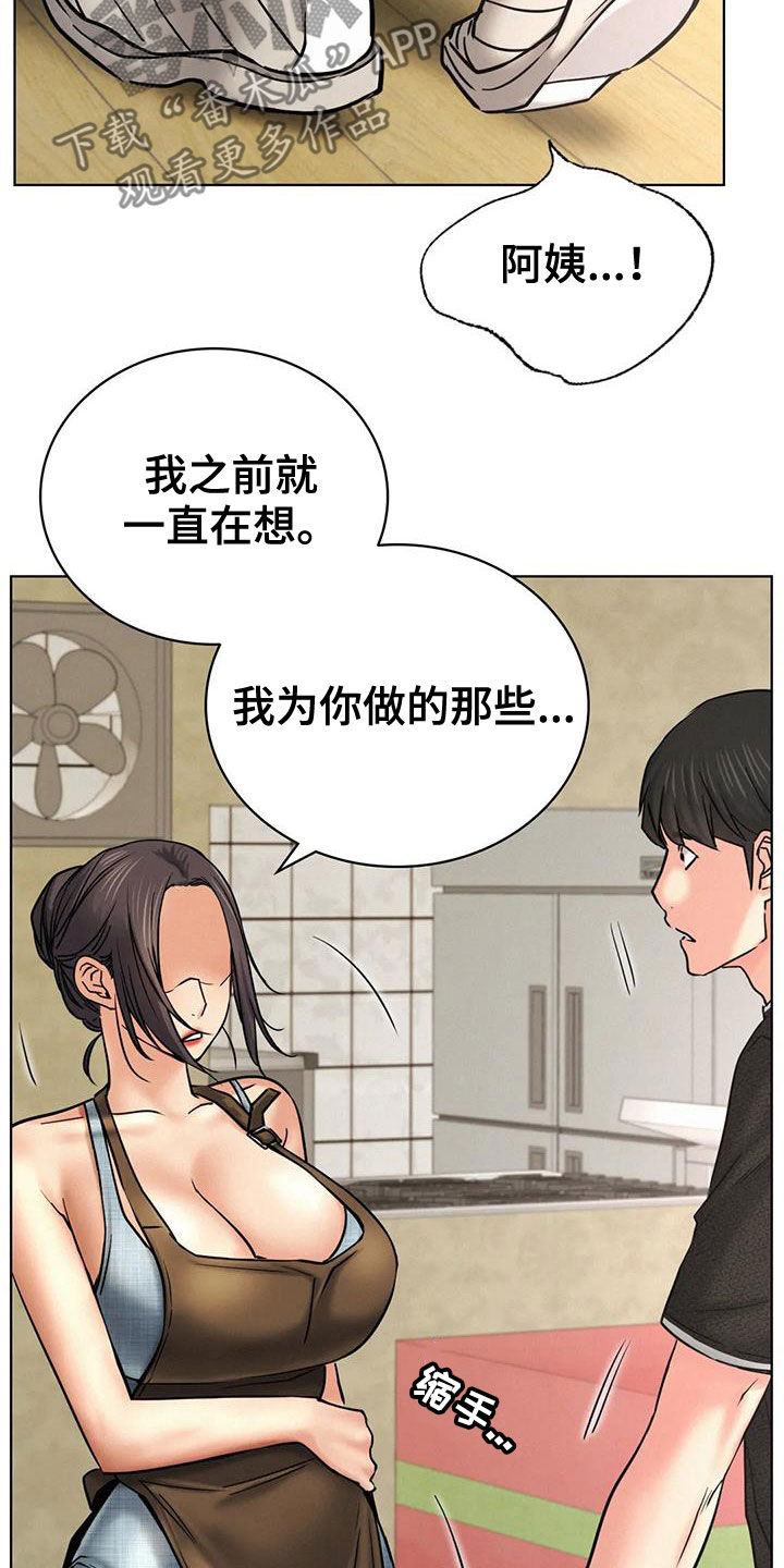 《同居人》漫画最新章节第59章：该结束了免费下拉式在线观看章节第【17】张图片