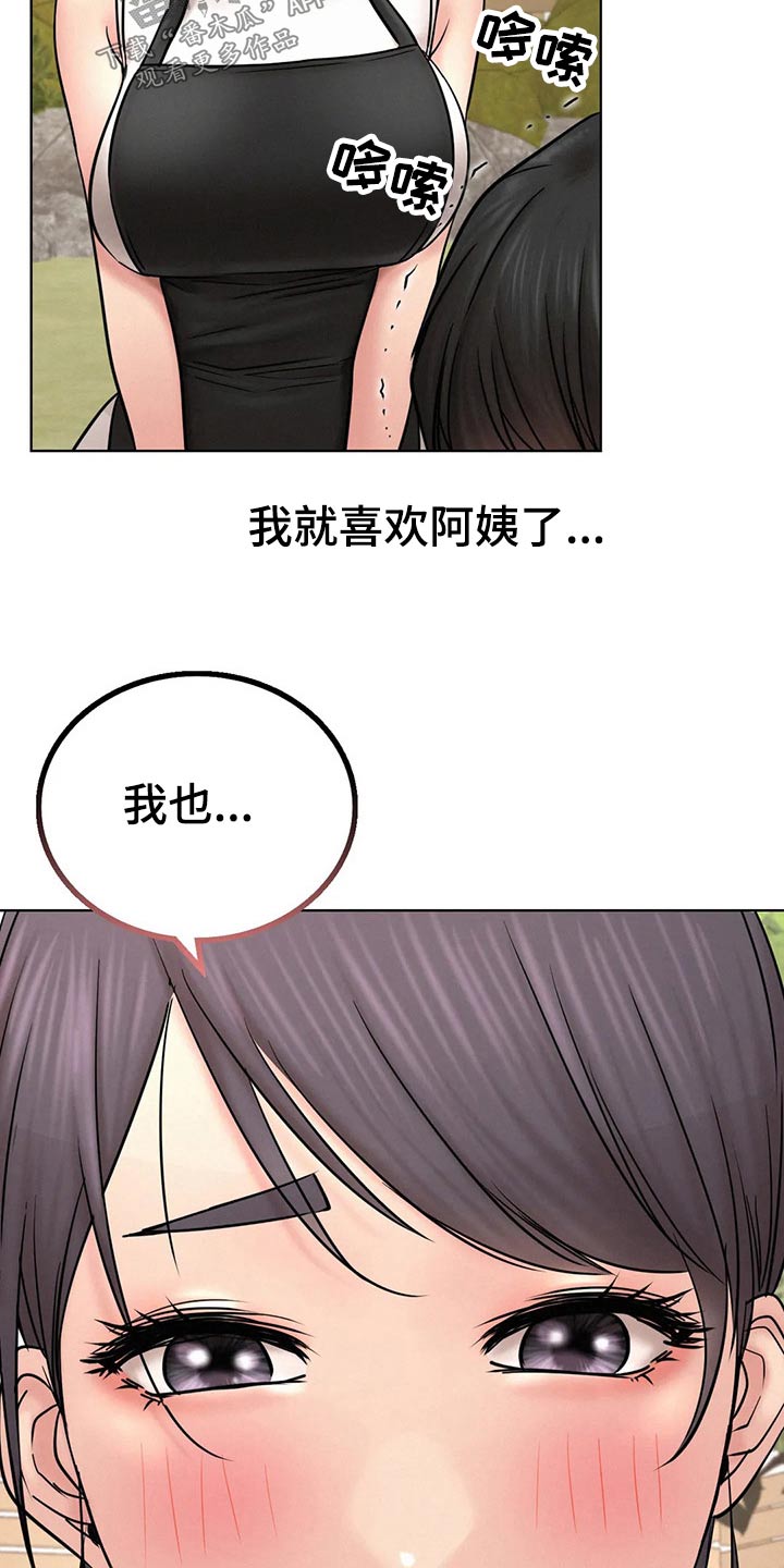 《同居人》漫画最新章节第63章：小时候免费下拉式在线观看章节第【12】张图片