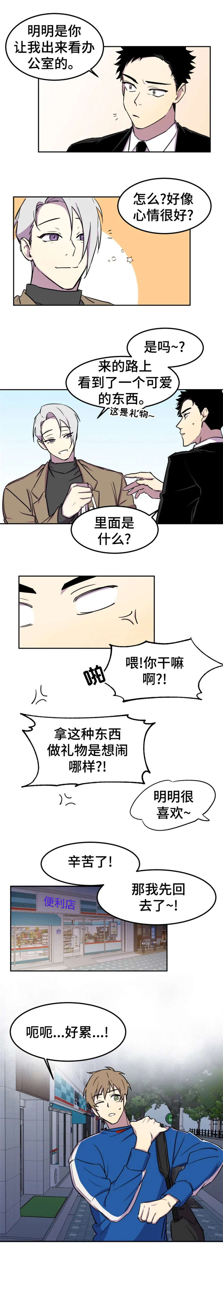 《可疑的信徒》漫画最新章节第1章：好累免费下拉式在线观看章节第【1】张图片