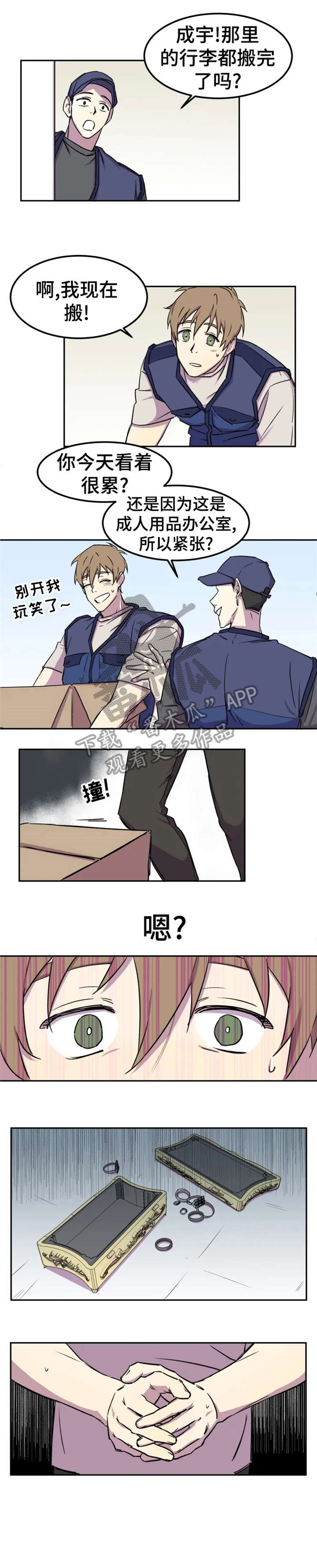 《可疑的信徒》漫画最新章节第2章：抵债免费下拉式在线观看章节第【4】张图片