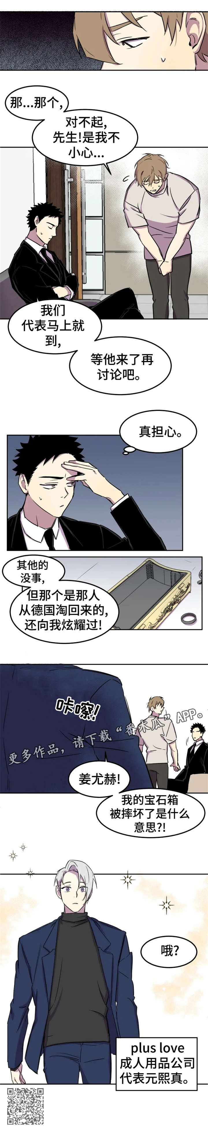 《可疑的信徒》漫画最新章节第2章：抵债免费下拉式在线观看章节第【3】张图片