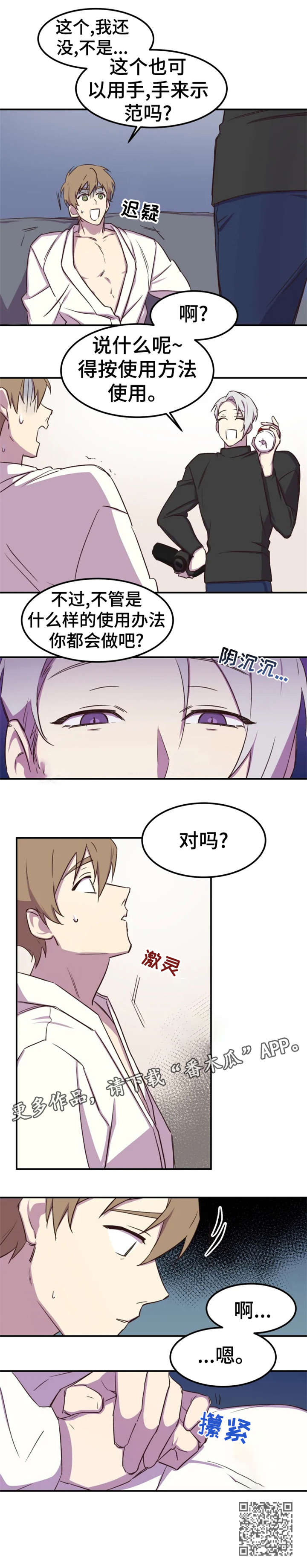 《可疑的信徒》漫画最新章节第3章：对吗免费下拉式在线观看章节第【1】张图片