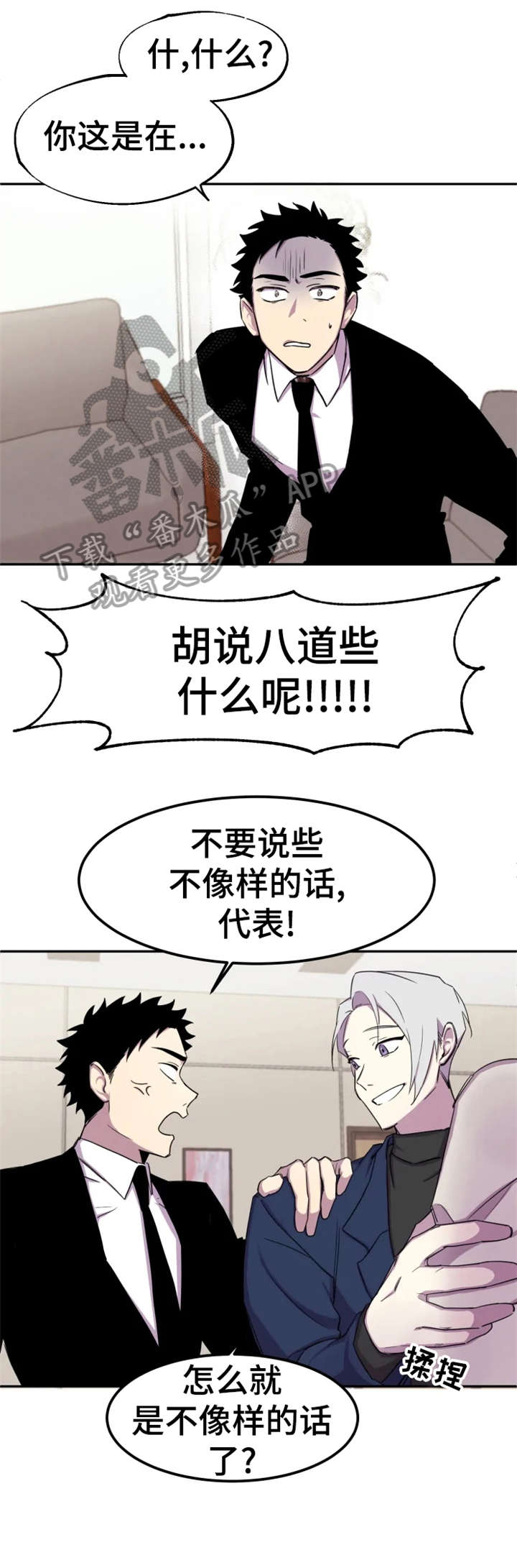 《可疑的信徒》漫画最新章节第3章：对吗免费下拉式在线观看章节第【7】张图片