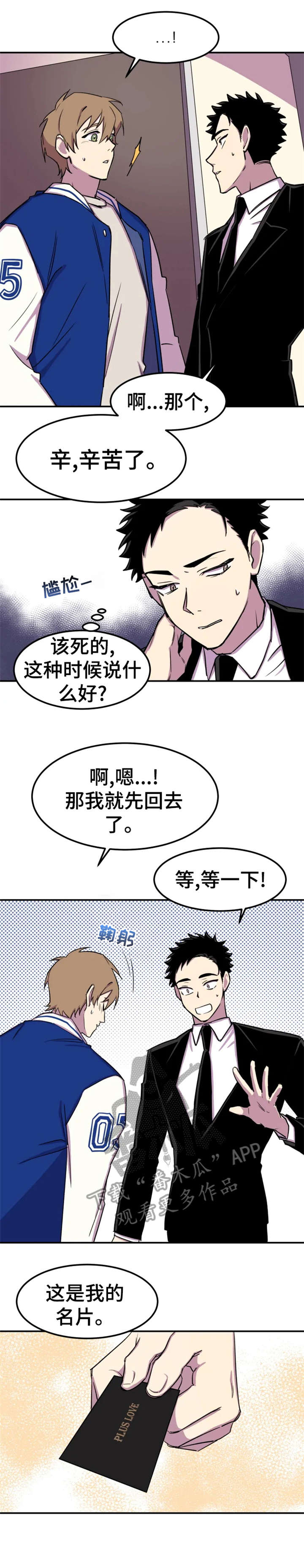 《可疑的信徒》漫画最新章节第4章：请进免费下拉式在线观看章节第【2】张图片