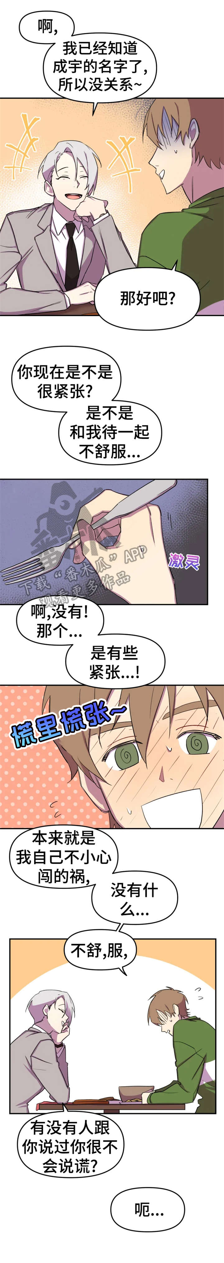 《可疑的信徒》漫画最新章节第6章：见面免费下拉式在线观看章节第【2】张图片