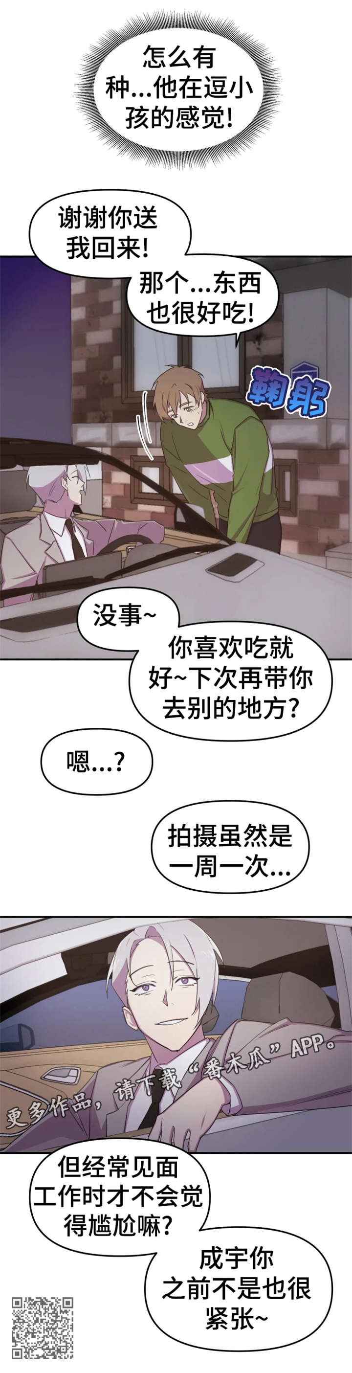 《可疑的信徒》漫画最新章节第6章：见面免费下拉式在线观看章节第【1】张图片