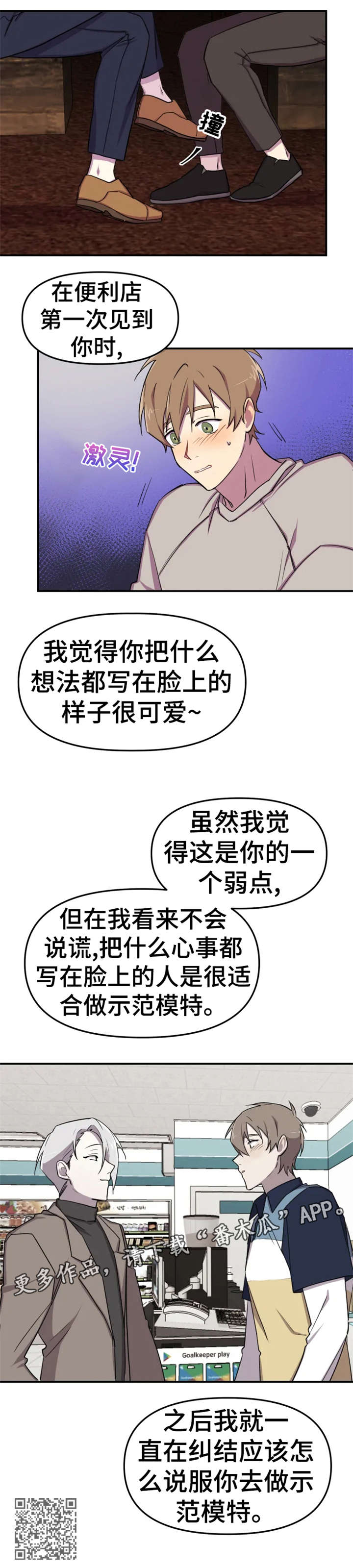 《可疑的信徒》漫画最新章节第7章：真诚免费下拉式在线观看章节第【6】张图片