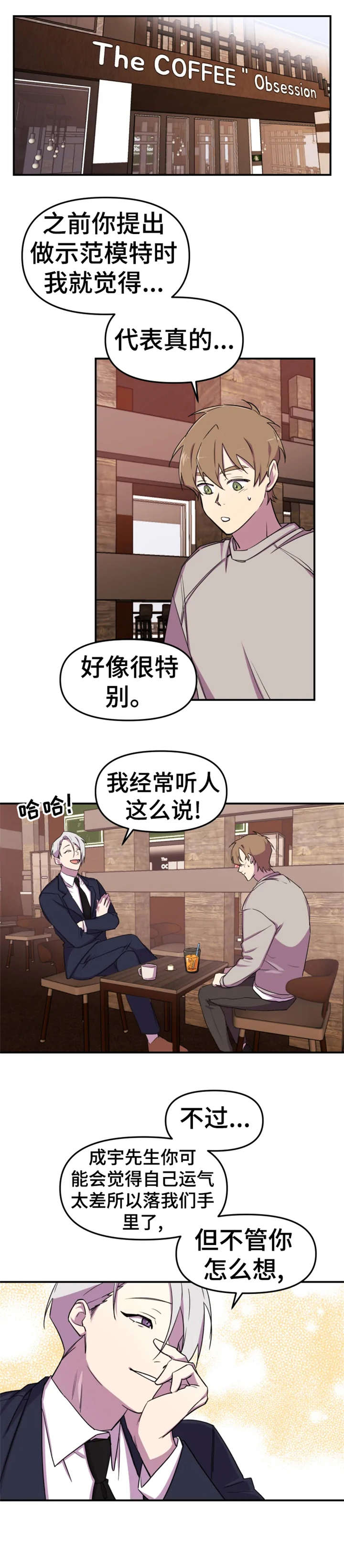 《可疑的信徒》漫画最新章节第7章：真诚免费下拉式在线观看章节第【8】张图片