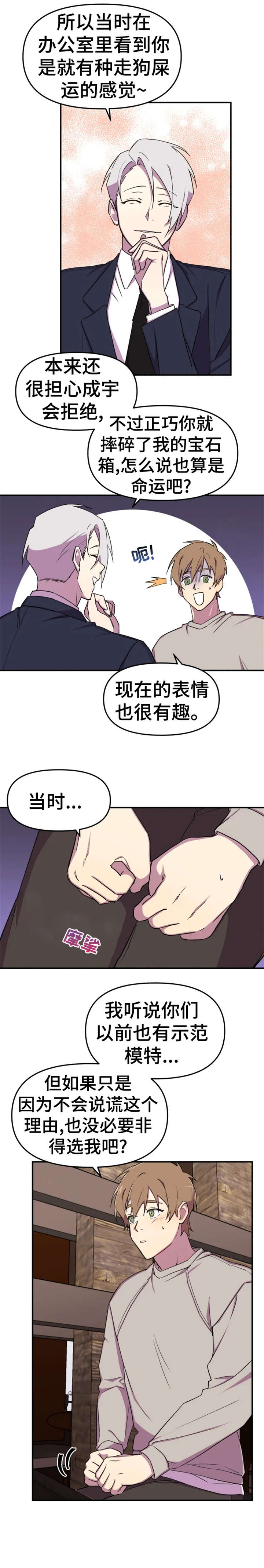 《可疑的信徒》漫画最新章节第7章：真诚免费下拉式在线观看章节第【5】张图片