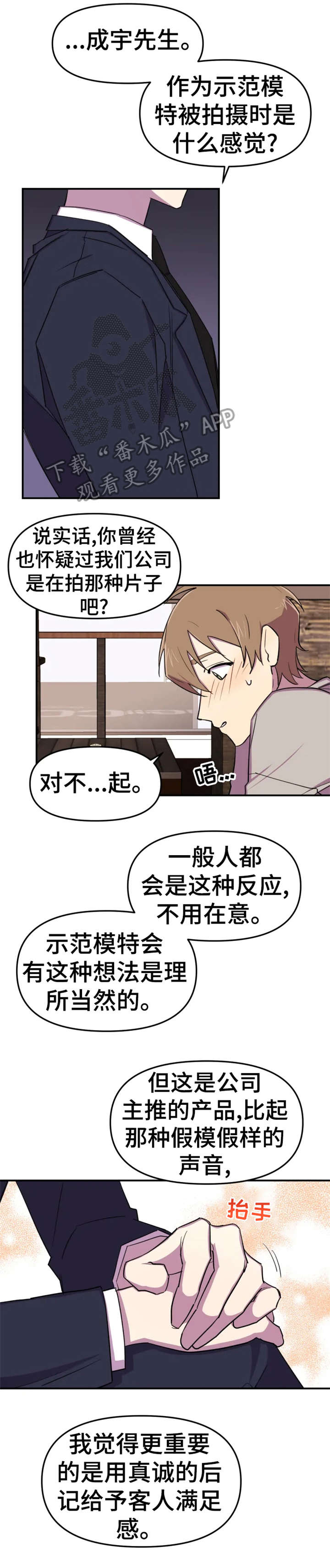 《可疑的信徒》漫画最新章节第7章：真诚免费下拉式在线观看章节第【4】张图片