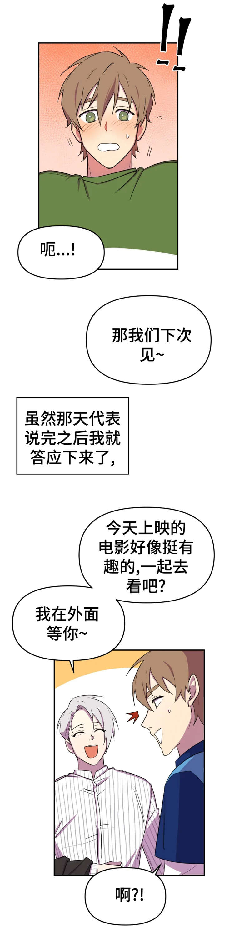 《可疑的信徒》漫画最新章节第7章：真诚免费下拉式在线观看章节第【10】张图片