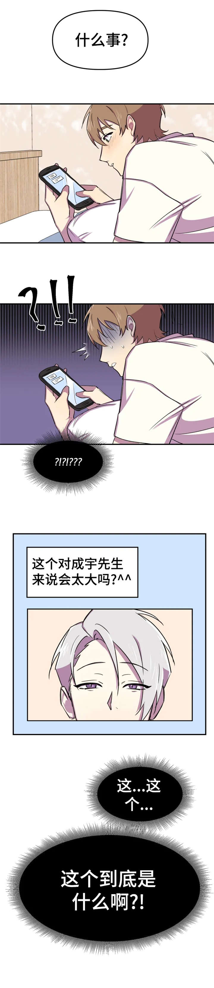 《可疑的信徒》漫画最新章节第8章：久等免费下拉式在线观看章节第【5】张图片