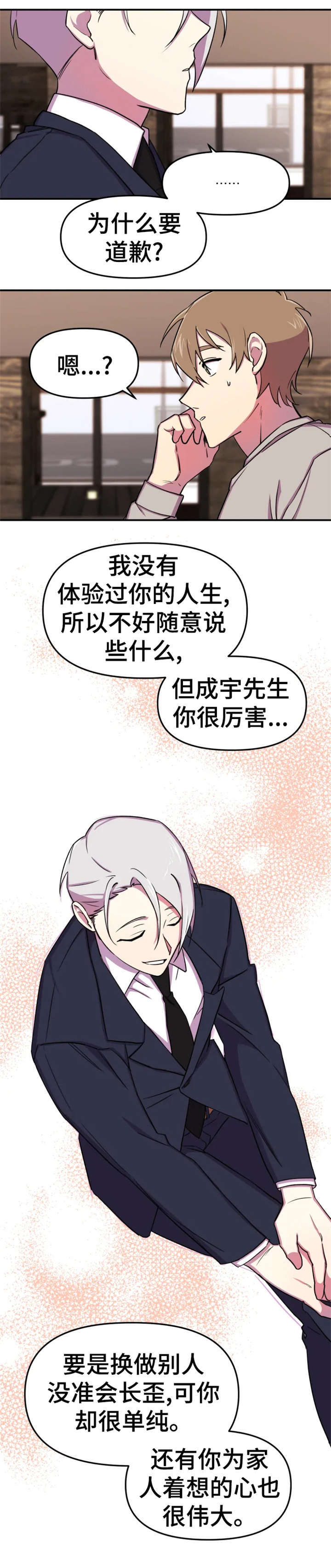 《可疑的信徒》漫画最新章节第8章：久等免费下拉式在线观看章节第【8】张图片