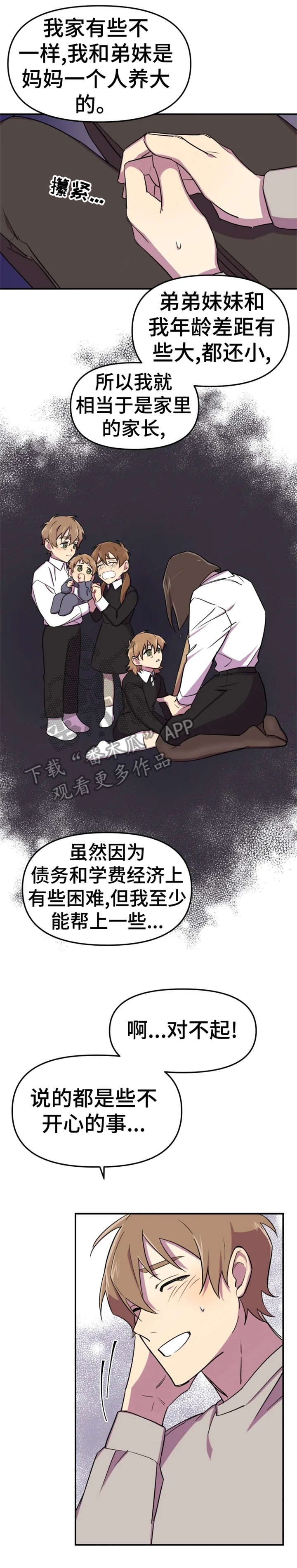 《可疑的信徒》漫画最新章节第8章：久等免费下拉式在线观看章节第【9】张图片