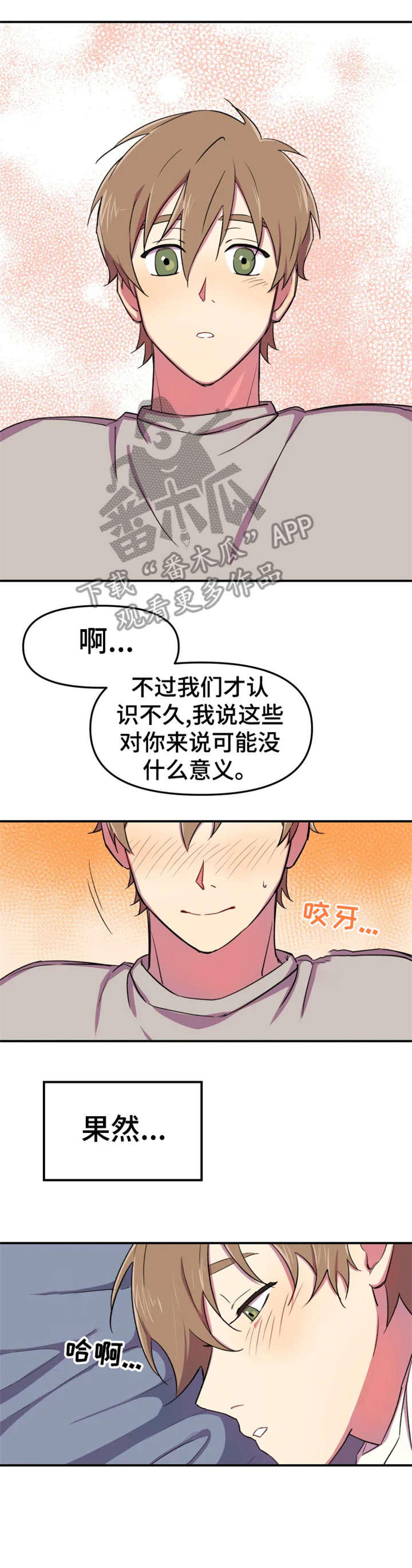 《可疑的信徒》漫画最新章节第8章：久等免费下拉式在线观看章节第【7】张图片