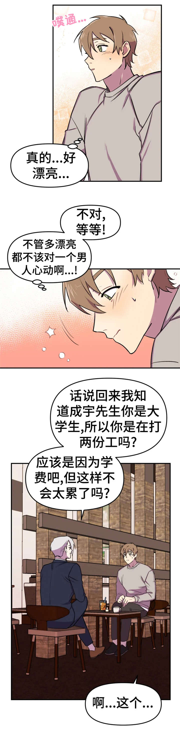 《可疑的信徒》漫画最新章节第8章：久等免费下拉式在线观看章节第【10】张图片