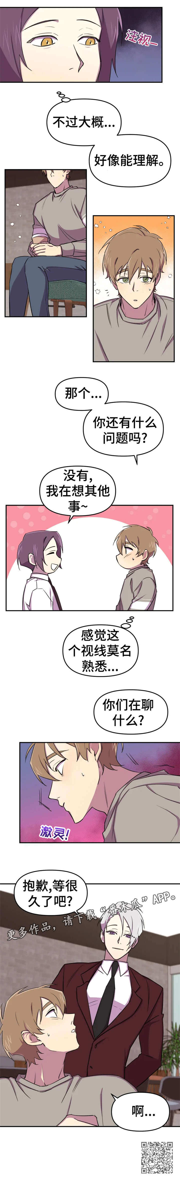 《可疑的信徒》漫画最新章节第8章：久等免费下拉式在线观看章节第【1】张图片