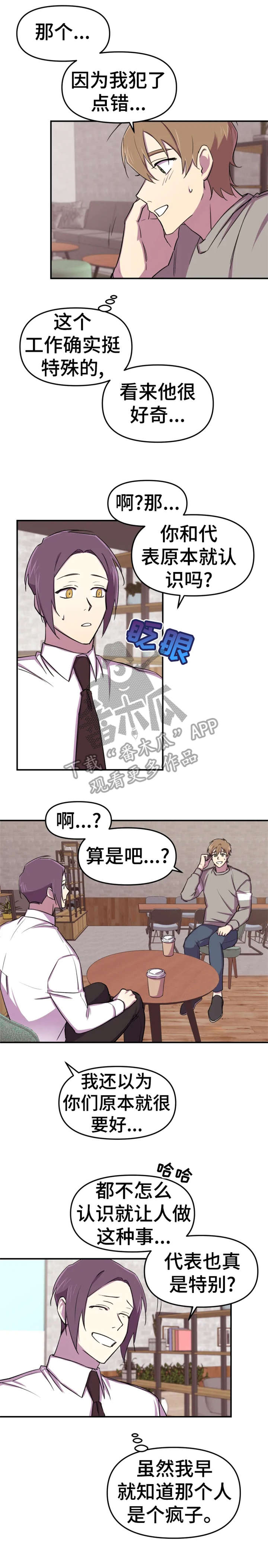 《可疑的信徒》漫画最新章节第8章：久等免费下拉式在线观看章节第【2】张图片