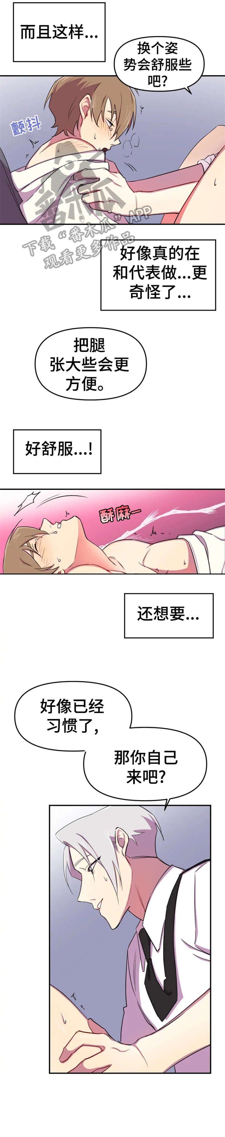 《可疑的信徒》漫画最新章节第9章：想要免费下拉式在线观看章节第【4】张图片