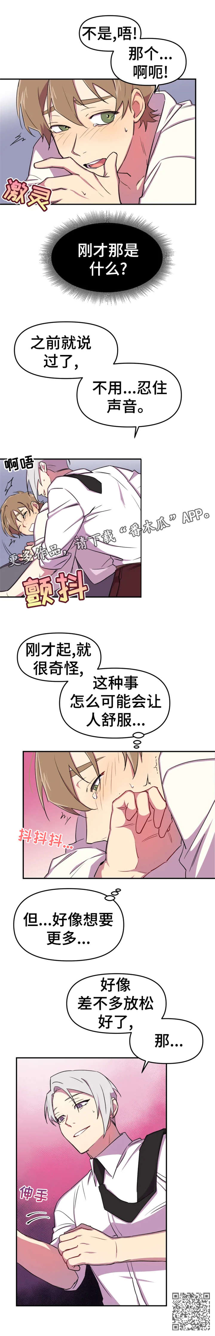 《可疑的信徒》漫画最新章节第9章：想要免费下拉式在线观看章节第【6】张图片