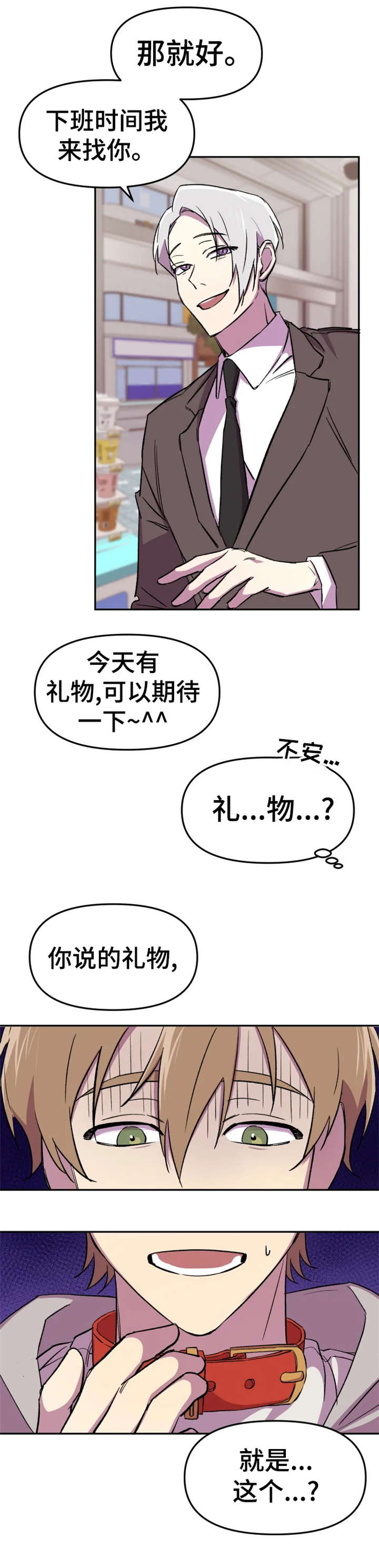 《可疑的信徒》漫画最新章节第10章：梦免费下拉式在线观看章节第【5】张图片