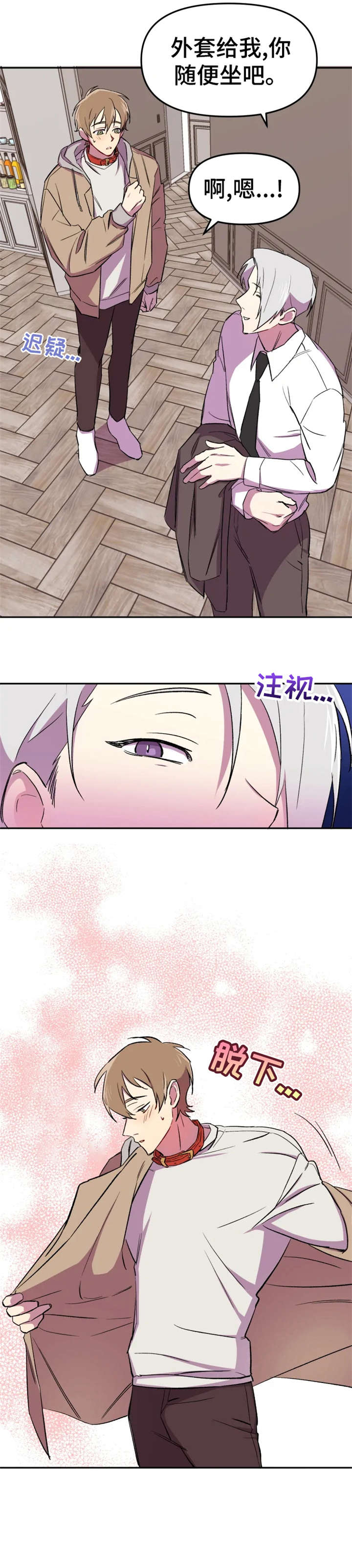 《可疑的信徒》漫画最新章节第10章：梦免费下拉式在线观看章节第【3】张图片