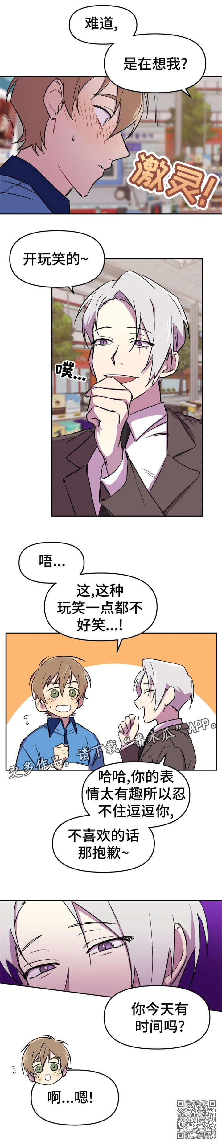 《可疑的信徒》漫画最新章节第10章：梦免费下拉式在线观看章节第【6】张图片