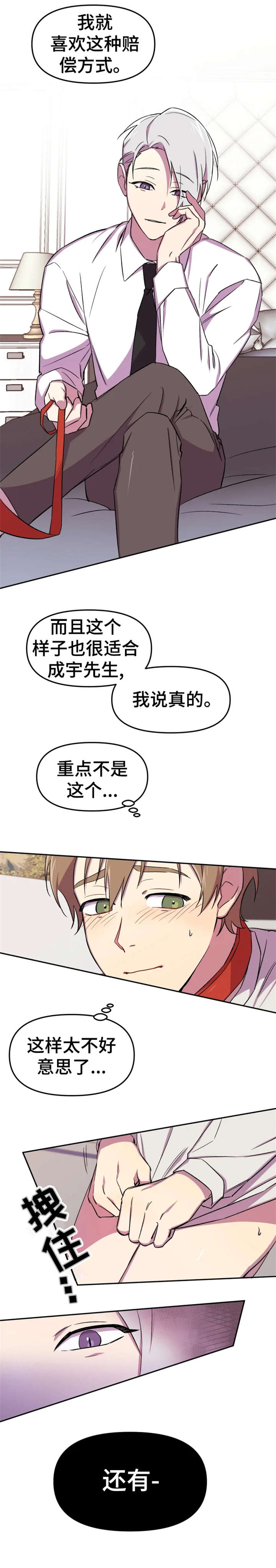 《可疑的信徒》漫画最新章节第11章：狗狗免费下拉式在线观看章节第【2】张图片