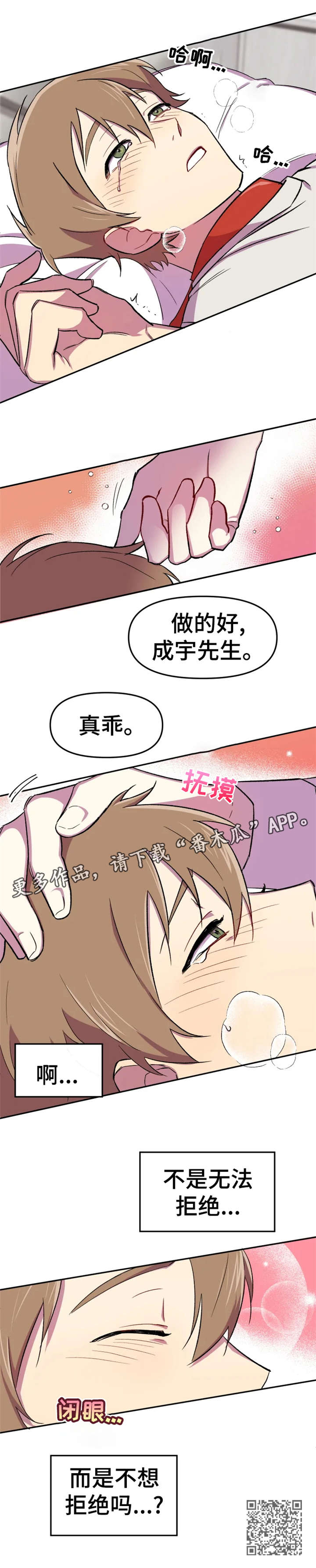 《可疑的信徒》漫画最新章节第12章：真乖免费下拉式在线观看章节第【1】张图片