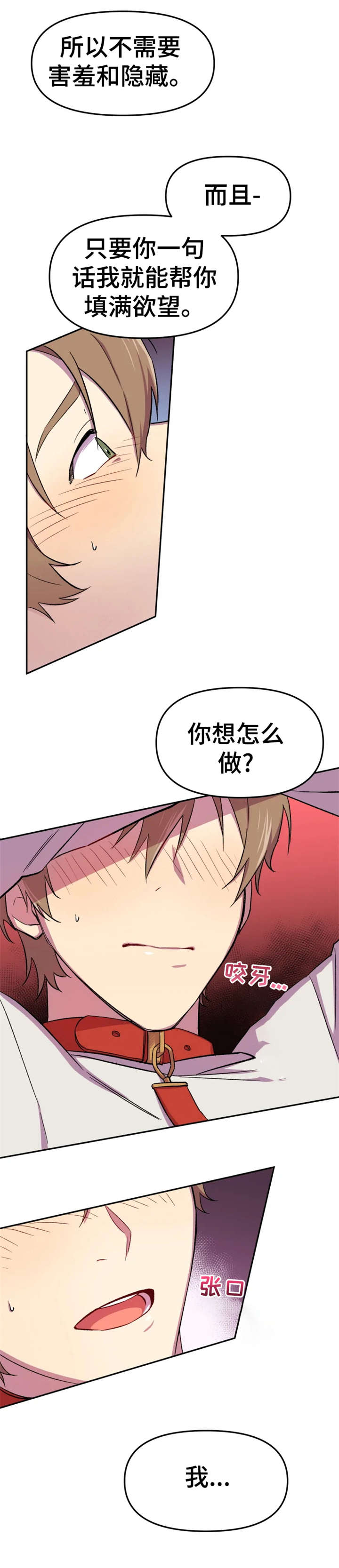 《可疑的信徒》漫画最新章节第12章：真乖免费下拉式在线观看章节第【5】张图片