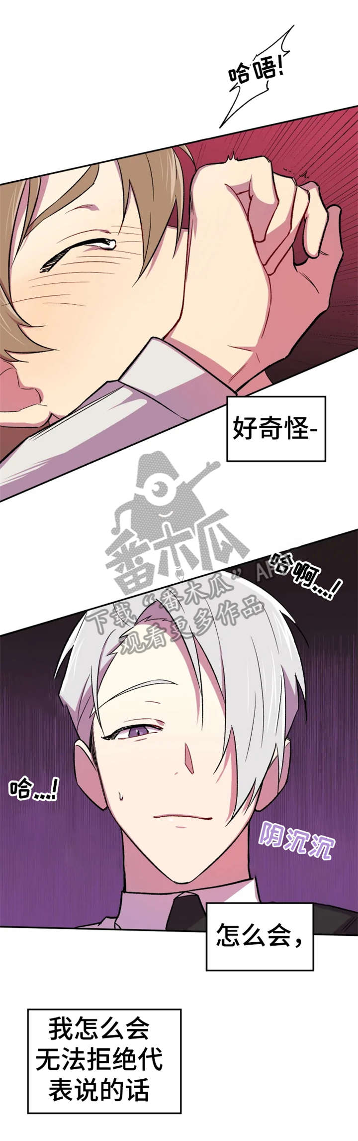 《可疑的信徒》漫画最新章节第12章：真乖免费下拉式在线观看章节第【2】张图片