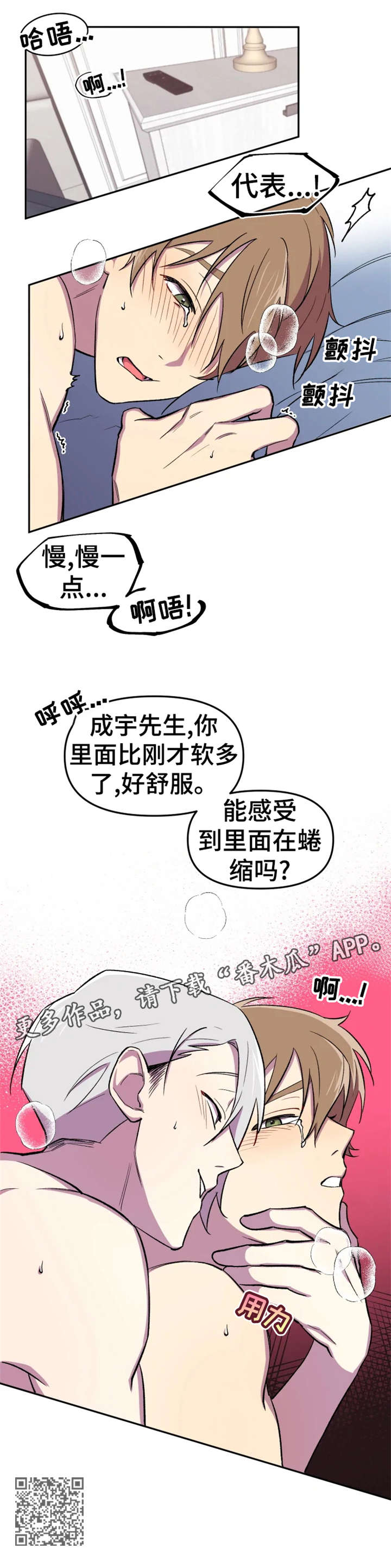 《可疑的信徒》漫画最新章节第13章：蜷缩免费下拉式在线观看章节第【1】张图片