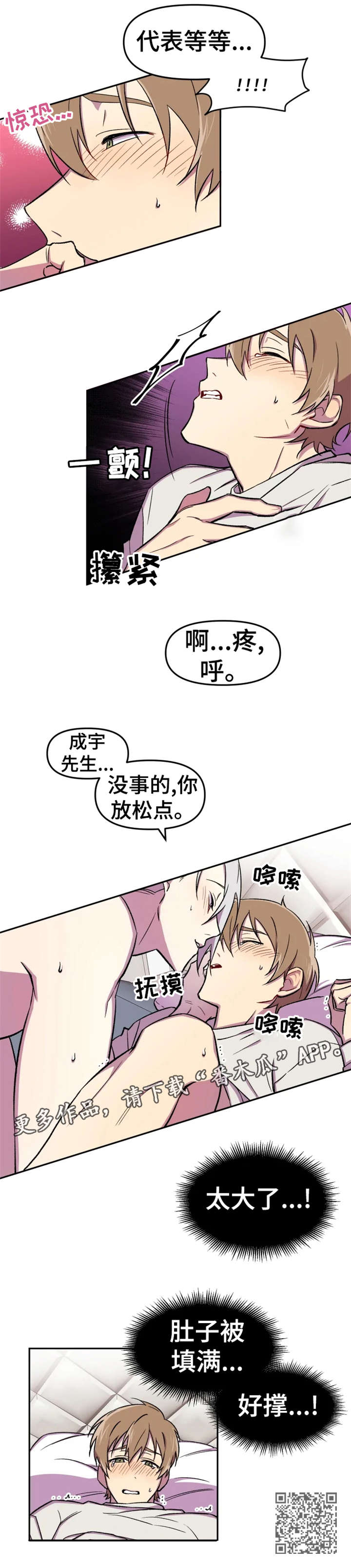 《可疑的信徒》漫画最新章节第13章：蜷缩免费下拉式在线观看章节第【6】张图片