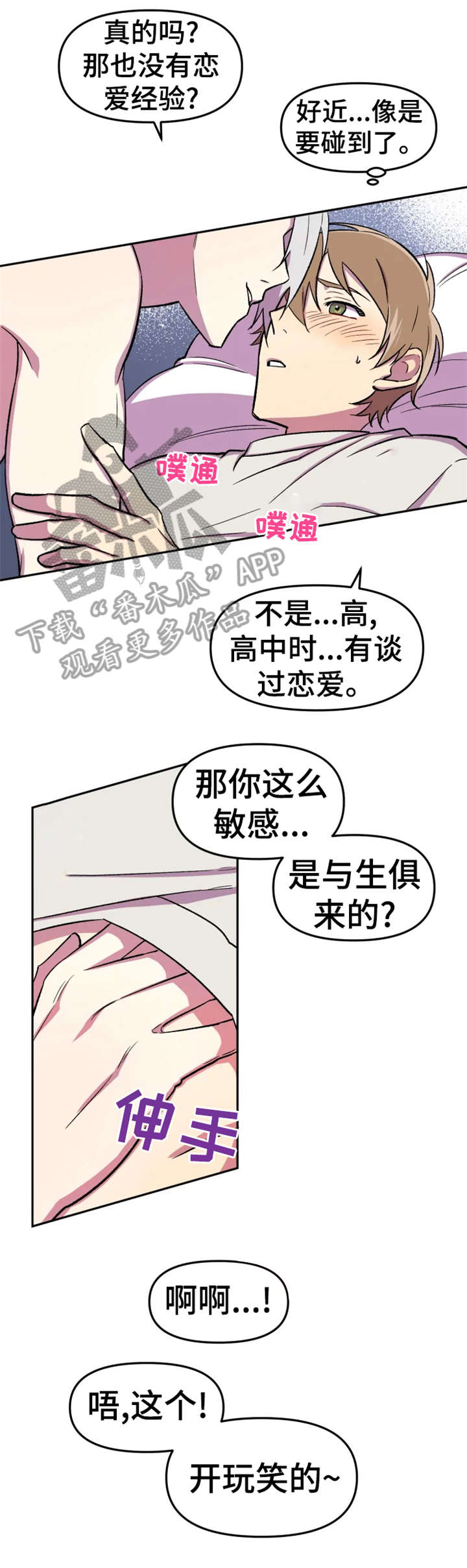 《可疑的信徒》漫画最新章节第13章：蜷缩免费下拉式在线观看章节第【7】张图片