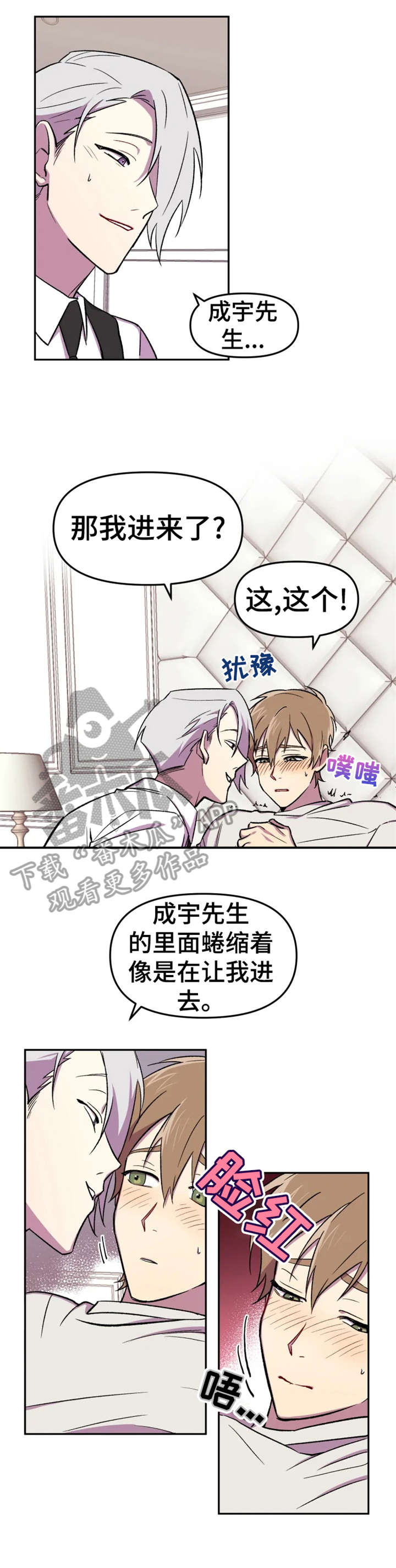 《可疑的信徒》漫画最新章节第13章：蜷缩免费下拉式在线观看章节第【9】张图片