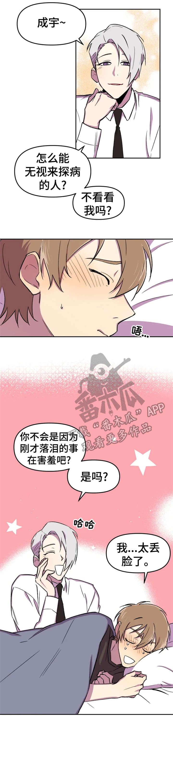 《可疑的信徒》漫画最新章节第15章：注视免费下拉式在线观看章节第【2】张图片