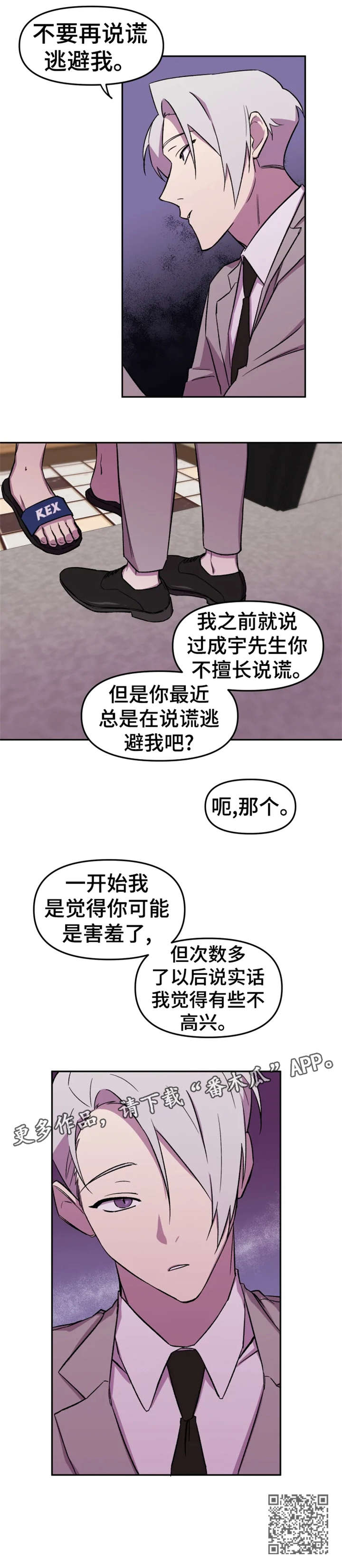 《可疑的信徒》漫画最新章节第15章：注视免费下拉式在线观看章节第【5】张图片