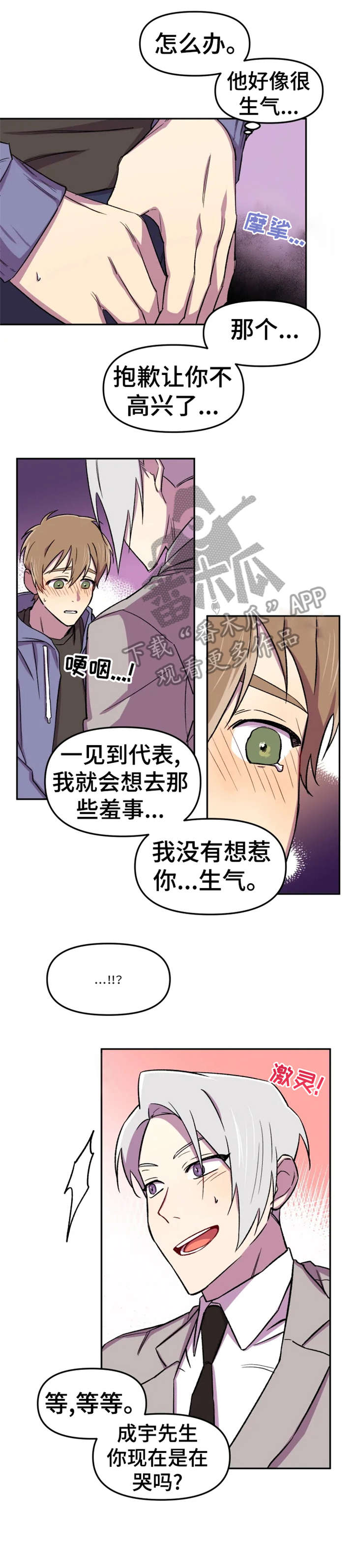 《可疑的信徒》漫画最新章节第15章：注视免费下拉式在线观看章节第【4】张图片