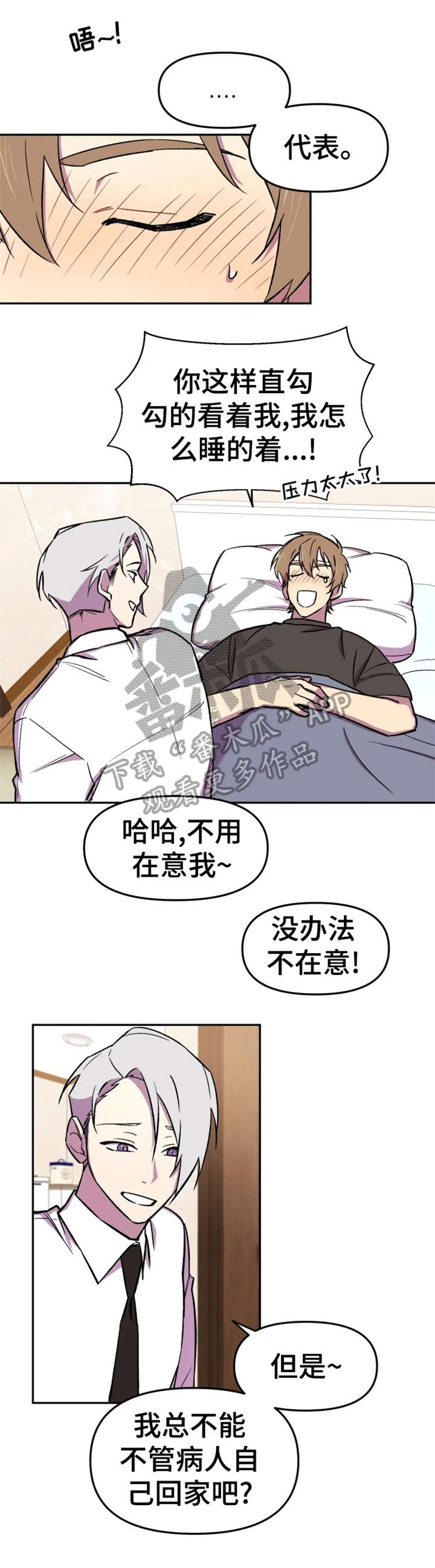 《可疑的信徒》漫画最新章节第16章：模特免费下拉式在线观看章节第【9】张图片