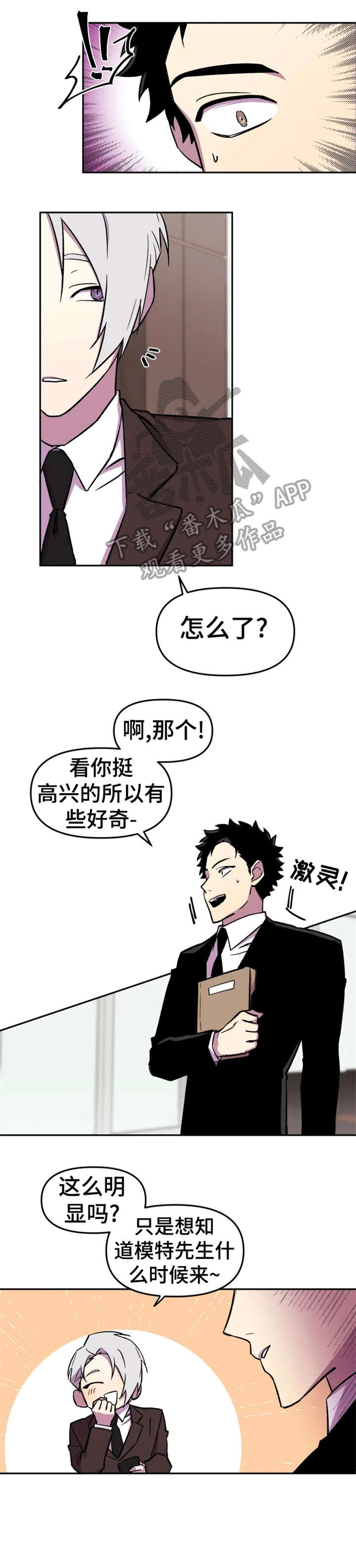 《可疑的信徒》漫画最新章节第16章：模特免费下拉式在线观看章节第【2】张图片