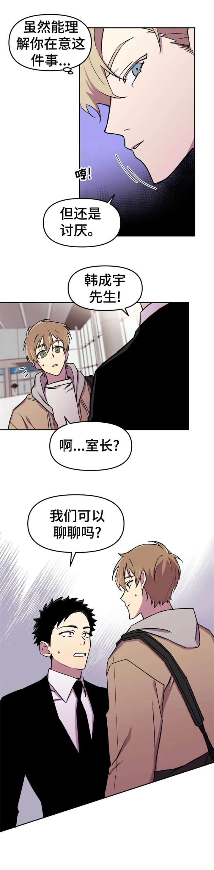 《可疑的信徒》漫画最新章节第17章：糟了免费下拉式在线观看章节第【5】张图片