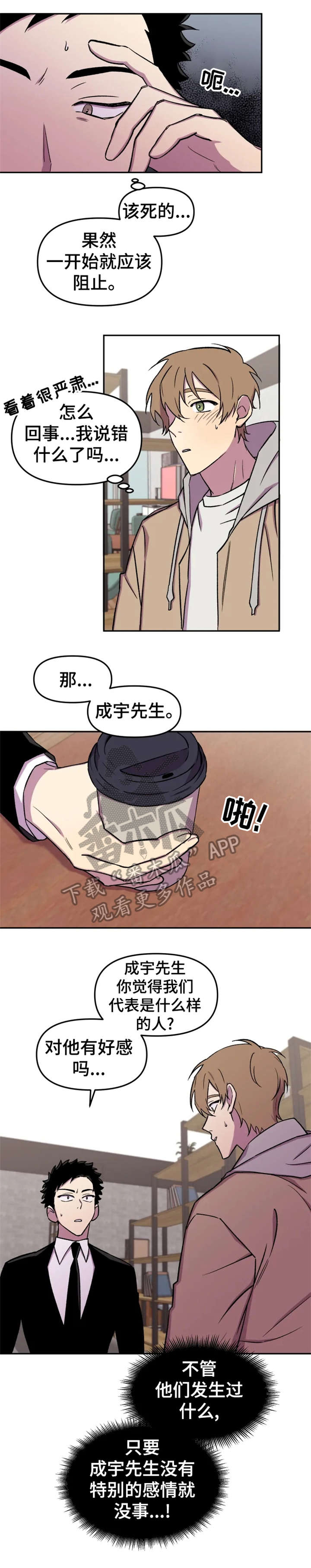 《可疑的信徒》漫画最新章节第17章：糟了免费下拉式在线观看章节第【2】张图片