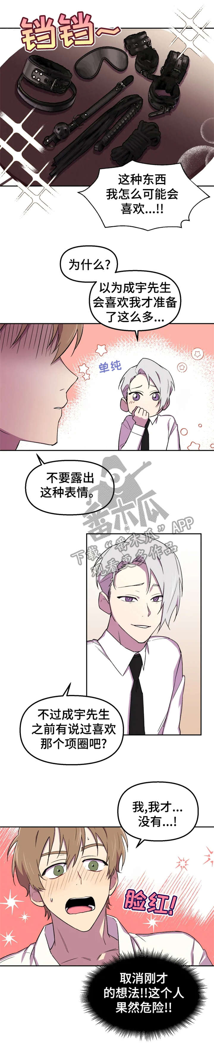 《可疑的信徒》漫画最新章节第18章：奇怪免费下拉式在线观看章节第【2】张图片