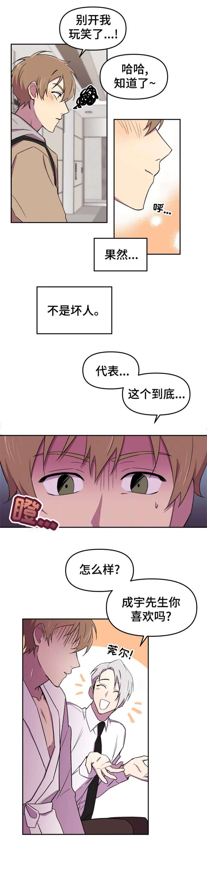 《可疑的信徒》漫画最新章节第18章：奇怪免费下拉式在线观看章节第【3】张图片