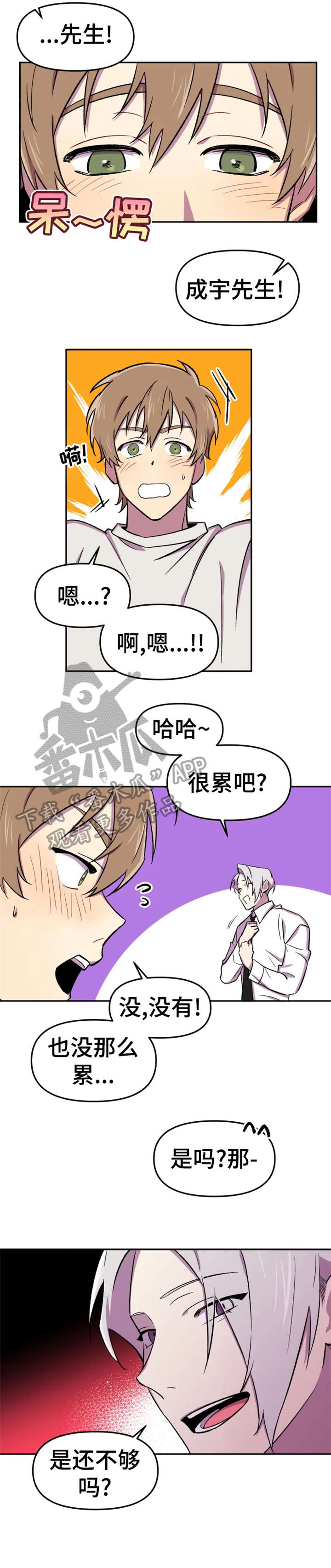 《可疑的信徒》漫画最新章节第20章：回去免费下拉式在线观看章节第【2】张图片